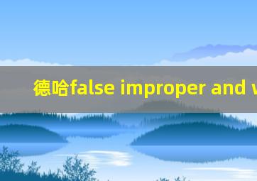 德哈false improper and wrong